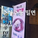 봄여름가을겨울(춘하추동) | 맛집] 해운대구맛집, 해운대맛집, 해운대 밀면, 해운대 밀면 맛집, 춘하추동밀면 해운대직영점 방문 후기