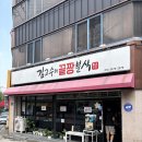 요런떡볶이천천점 | 260822_떡볶이를 테마로 한 대구여행 ep.1_김고수의 끝장분식