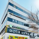제일신통마취통증의학과의원 | 가락동 정형외과 플러스마취통증의학과의원 내돈찐리뷰