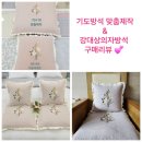 이브자리코디센S&S파주 | 교회 기도방석 맞춤제작 강대상의자방석 구매리뷰 방석쿠션전문점 방석추천 방석커버 고급방석