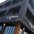 성산읍 신산포구 | 제주 서귀포 맛집 성산읍 흑돼지 추천 복자씨연탄구이 본점