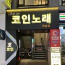 히어로노래연습장 이미지