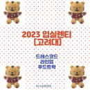 [고려대] 2023 입실렌티 후기