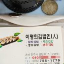 이명희김밥인