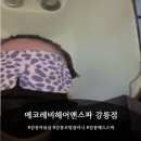 벽산프라자 빌딩정문 앞 | 강릉모발클리닉 제대로 관리받은 후기ㅣ에코레비헤어앤스파 리얼 체험기