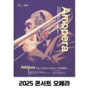 대구콘서트공연 대구오페라하우스 amopera 아모오페라 기본정보