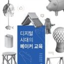 메이커교육실천
