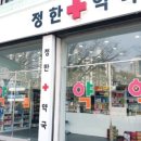 정한약국 네이버블로그