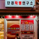 태화꽃집 | 부산 사주 잘보는곳 택일 작명소 추천 단경