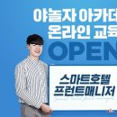 스마트호텔 이미지