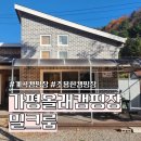 올래펜션 | 가평 올래캠핑장 어비산 계곡 밀크룸 펜션 후기