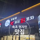 막써는회포차 | 속초 막써는회포차 깻잎날치알 막회 제대로 즐기고 온 후기 (속초회맛집 인정)