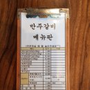 만주갈비 나주점