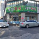 세원약국 이미지