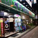 제주유기농쌈밥촌용전점 이미지