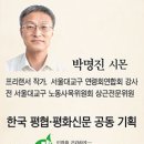 [빛과 소금 이땅의 평신도] 영원한 레지오 단원 김금룡 ＜2＞ 이미지