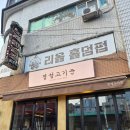 한양대입구 | 한양대 고기집 경성고기꾼 왕십리점 한양대 밥집 메뉴 가격 후기