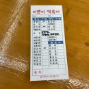 청주 떡볶이 맛집 이쁜이떡볶이 솔직 후기