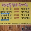 왕진물칼국수 이미지