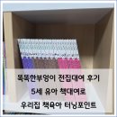 부엉이 | 똑똑한부엉이 전집대여 후기, 5세 아이 책대여로 책육아 터닝포인트