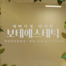 보테에스테틱