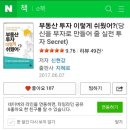 부동산 투자의 최고 길라잡이!! 부동산 투자 이렇게 쉬웠어? ^^ 이미지