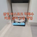 세븐일레븐 안양박달희망점 | 삼성비스포크직배수키트설치시공 작업