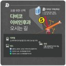 다비코이비인후과의원 이미지