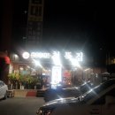 [경기 광주]철뚝집-삼겹살 땡기는 맛!