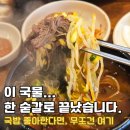 구의국시 | [동대문 국밥집] 국물 한입에 고개 끄덕... 말이 필요 없는 진짜 맛