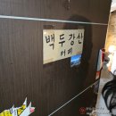 강산다방 | 충무로 카페, 을지로 옛날 다방 감성 카페 '백두강산 커피'