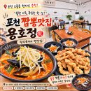 용호정 | [포천 맛집] 불향 가득한 짬뽕과 인생 탕수육! 소흘읍 중국집 용호정 후기