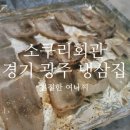 소쿠리회관