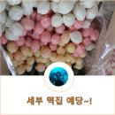 예당떡방 이미지