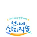 동호어촌체험휴양마을 이미지