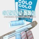 마루롱 | 고로고로 돌돌이 추천 롱핸들 길이 조절 마루용 침구용 내돈내산 구매 후기