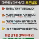 거제도 중곡동 마라탕 맛집 &#39;마라달인&#39; 완전 맛있어요 !(벌써 4번째 방문포장)