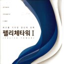 펠리체타워3 이미지