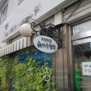 산마루밥상 이미지