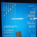 제13회김해가야금페스티벌 | &#39;조선팝&#39; &lt;서도밴드&gt;에 반하다 김해문화의전당 김해가야금페스티벌 오프닝콘서트 관람 후기