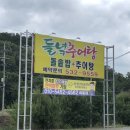 들녘추어탕 이미지