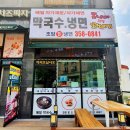 못난이꽈배기조암점 | 화성 조암칡냉면 맛집 : 메밀막국수 여름 최고의 메뉴