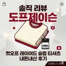 [바이로그] 레이어드 고민 끝! 도프제이슨 컷오프 레이어드 슬럽 티셔츠 ECRU(L) 솔직 후기@무신사