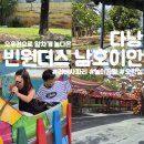 코끼리오락실 | 다낭 빈원더스 남호이안 리버사파리 놀이기구 오락실 후기