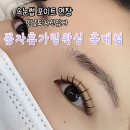 뽑자슈가링홍대점 | 홍대 속눈썹연장 포인트 연장 아이돌래쉬 뽑자슈가링왁싱 후기