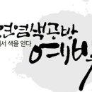 공방예빛