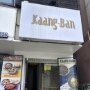 우송식당 | 🎭 우송예술회관 뮤지컬 보고 나서 가기 좋은 ‘끄앙반’ 점심 후기 (내돈내산)