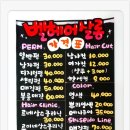 이주희미용실 - 아산시 탕정면로 443 | 이주희미용실