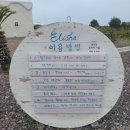 엘리사펜션 이미지