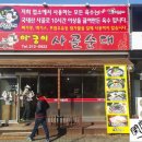 아궁이사골순대